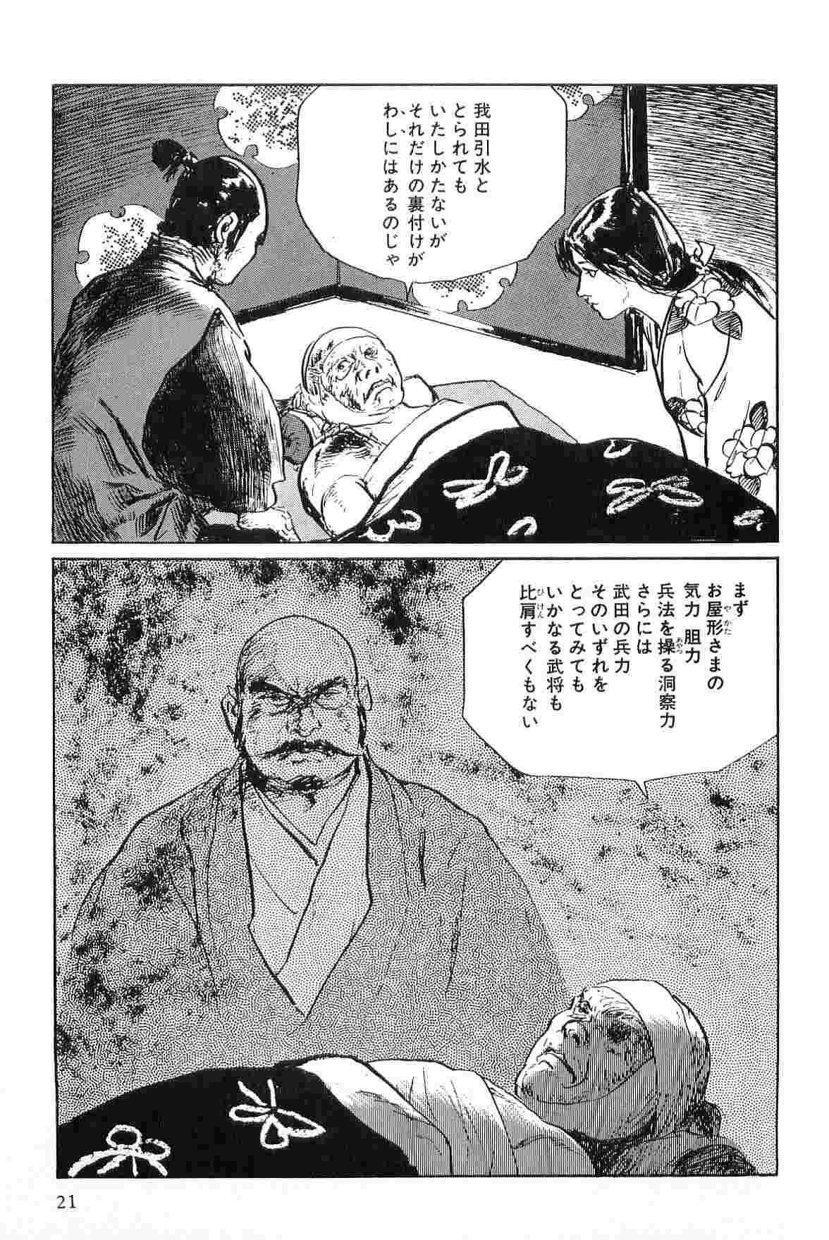 [Koike Kazuo, Kojima Goseki] Hanzou no Mon Vol.5 page 24 full