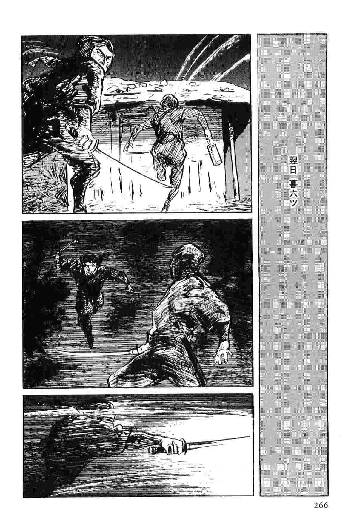 [Koike Kazuo, Kojima Goseki] Hanzou no Mon Vol.5 page 269 full