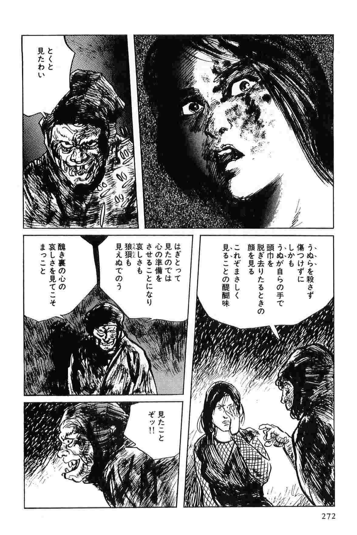 [Koike Kazuo, Kojima Goseki] Hanzou no Mon Vol.5 page 275 full