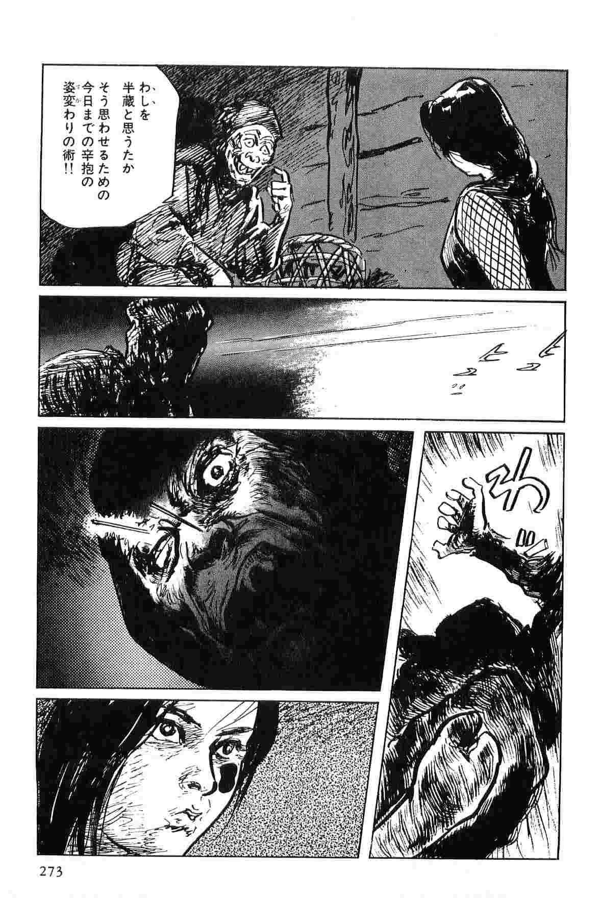 [Koike Kazuo, Kojima Goseki] Hanzou no Mon Vol.5 page 276 full