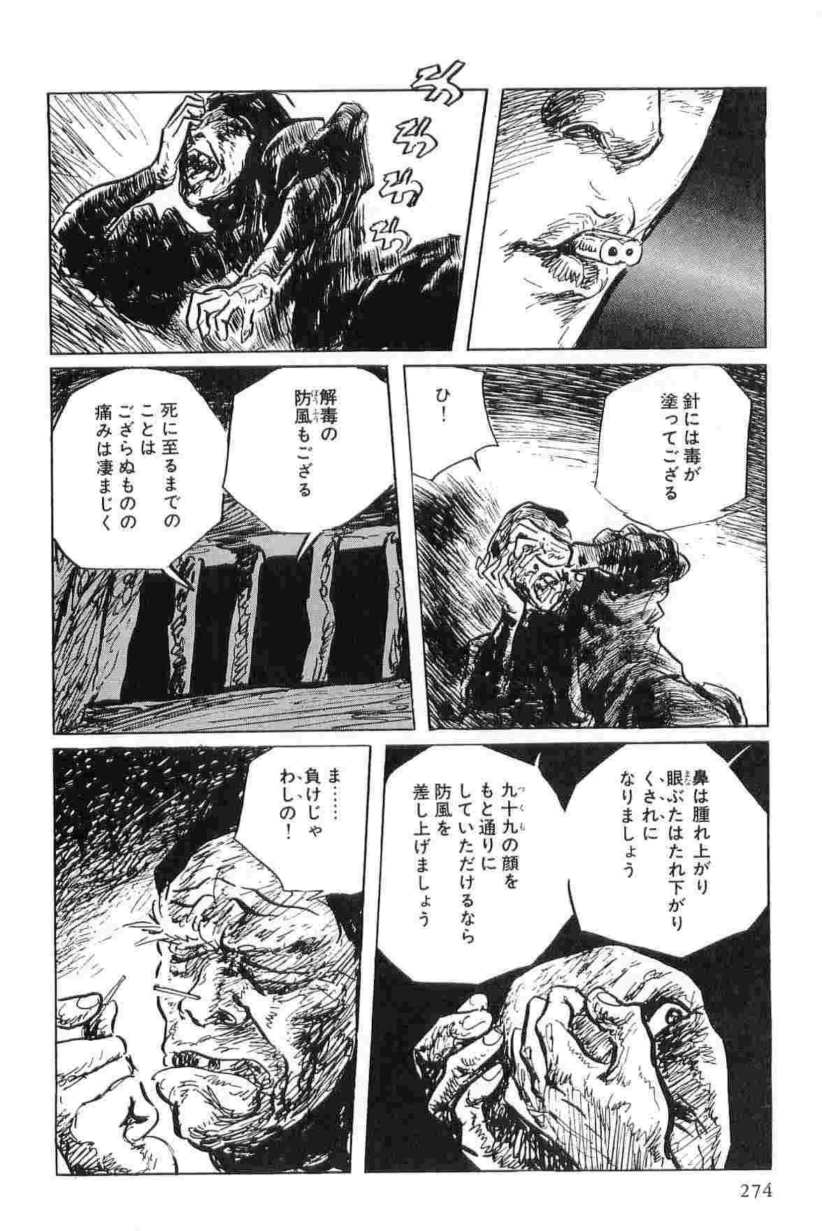 [Koike Kazuo, Kojima Goseki] Hanzou no Mon Vol.5 page 277 full