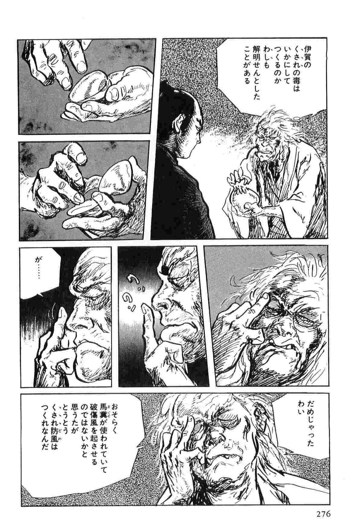 [Koike Kazuo, Kojima Goseki] Hanzou no Mon Vol.5 page 279 full