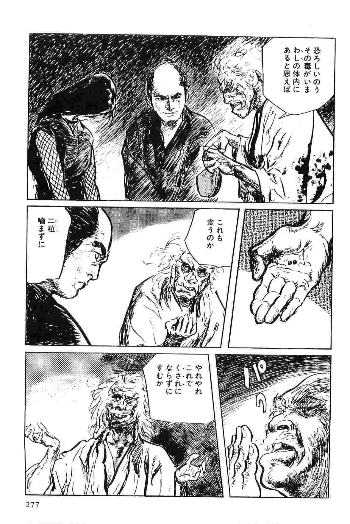[Koike Kazuo, Kojima Goseki] Hanzou no Mon Vol.5 page 280 full