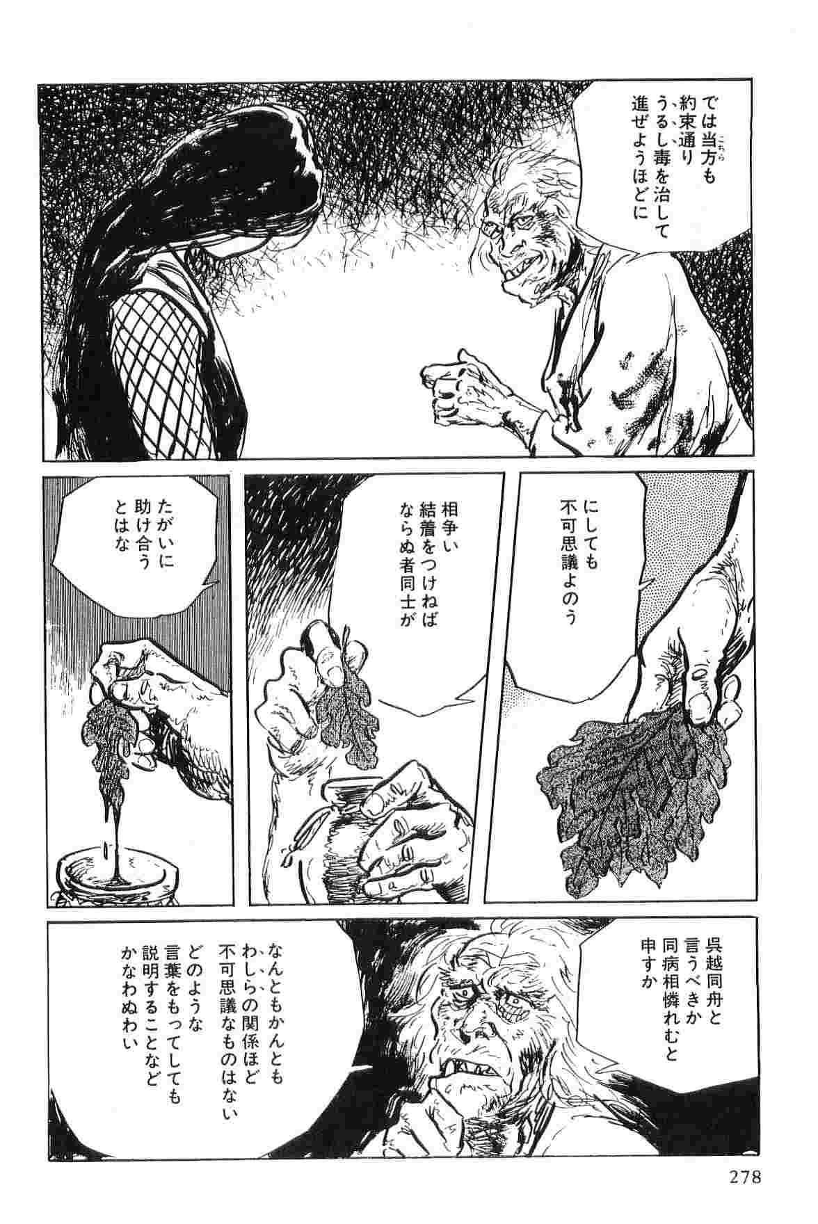 [Koike Kazuo, Kojima Goseki] Hanzou no Mon Vol.5 page 281 full