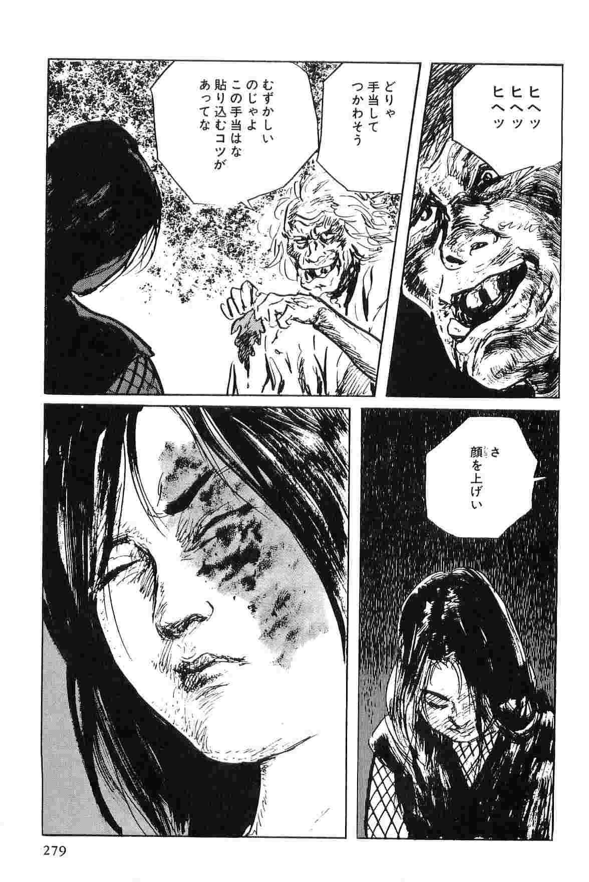 [Koike Kazuo, Kojima Goseki] Hanzou no Mon Vol.5 page 282 full