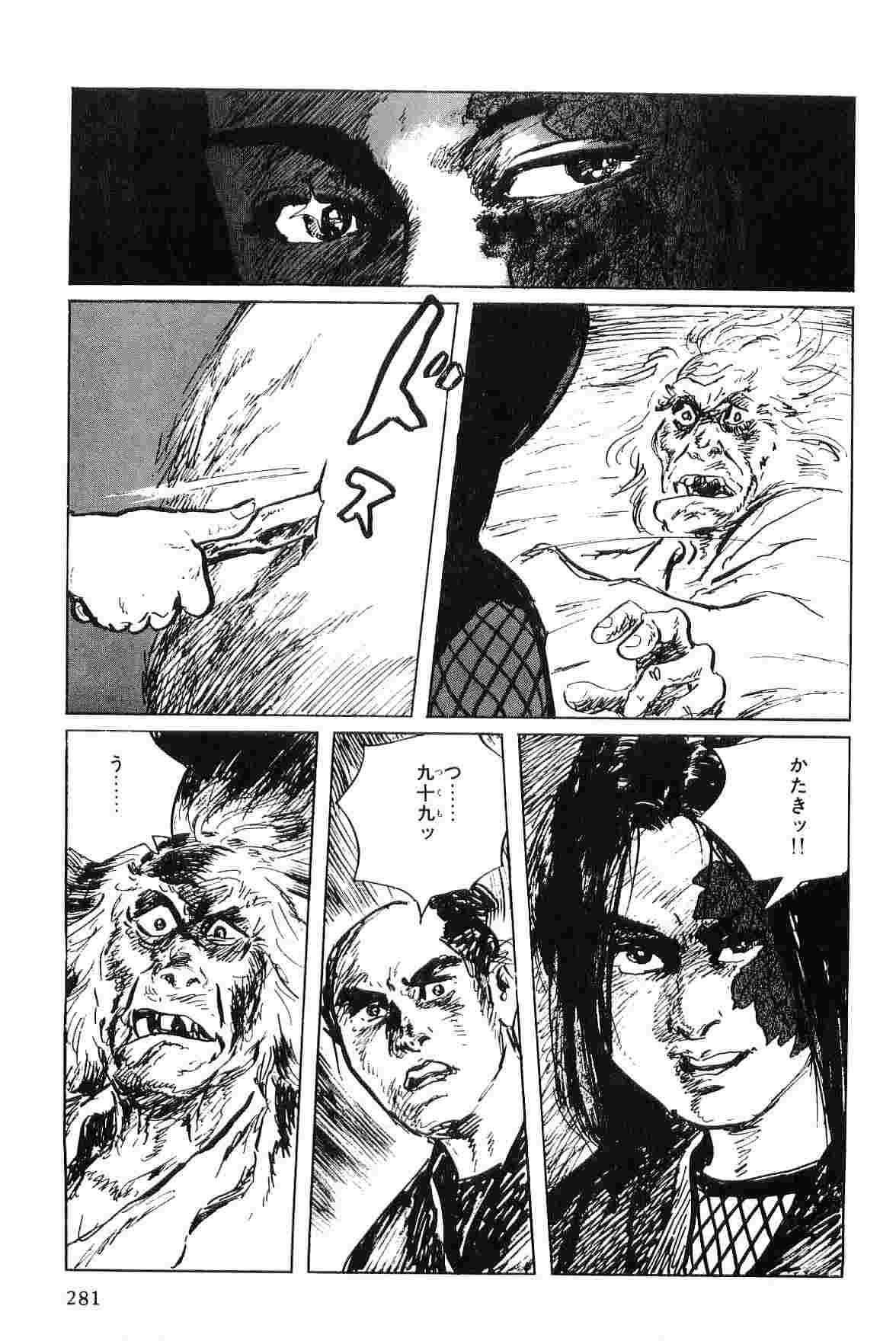 [Koike Kazuo, Kojima Goseki] Hanzou no Mon Vol.5 page 284 full