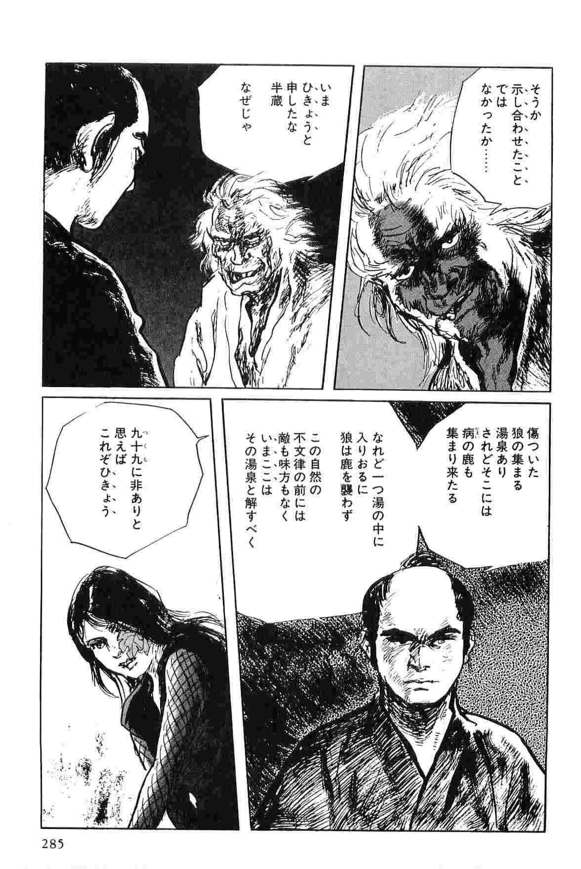 [Koike Kazuo, Kojima Goseki] Hanzou no Mon Vol.5 page 288 full