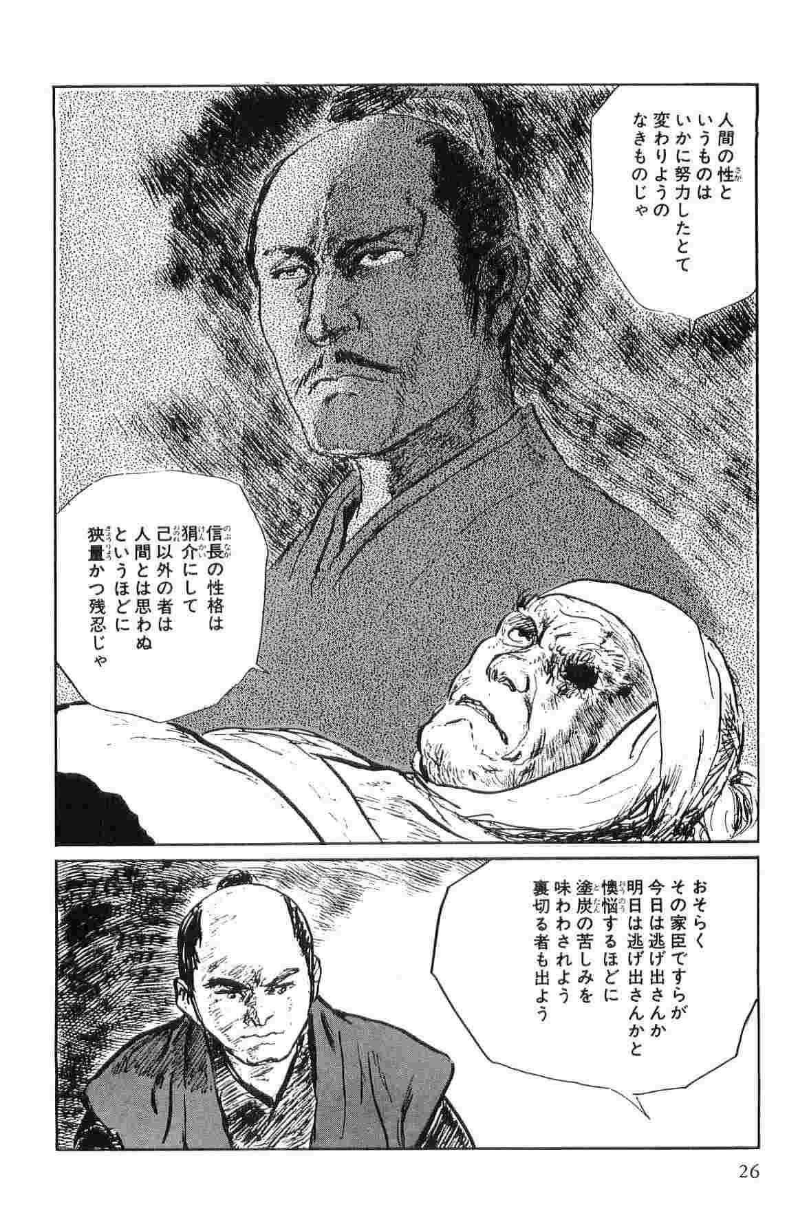 [Koike Kazuo, Kojima Goseki] Hanzou no Mon Vol.5 page 29 full