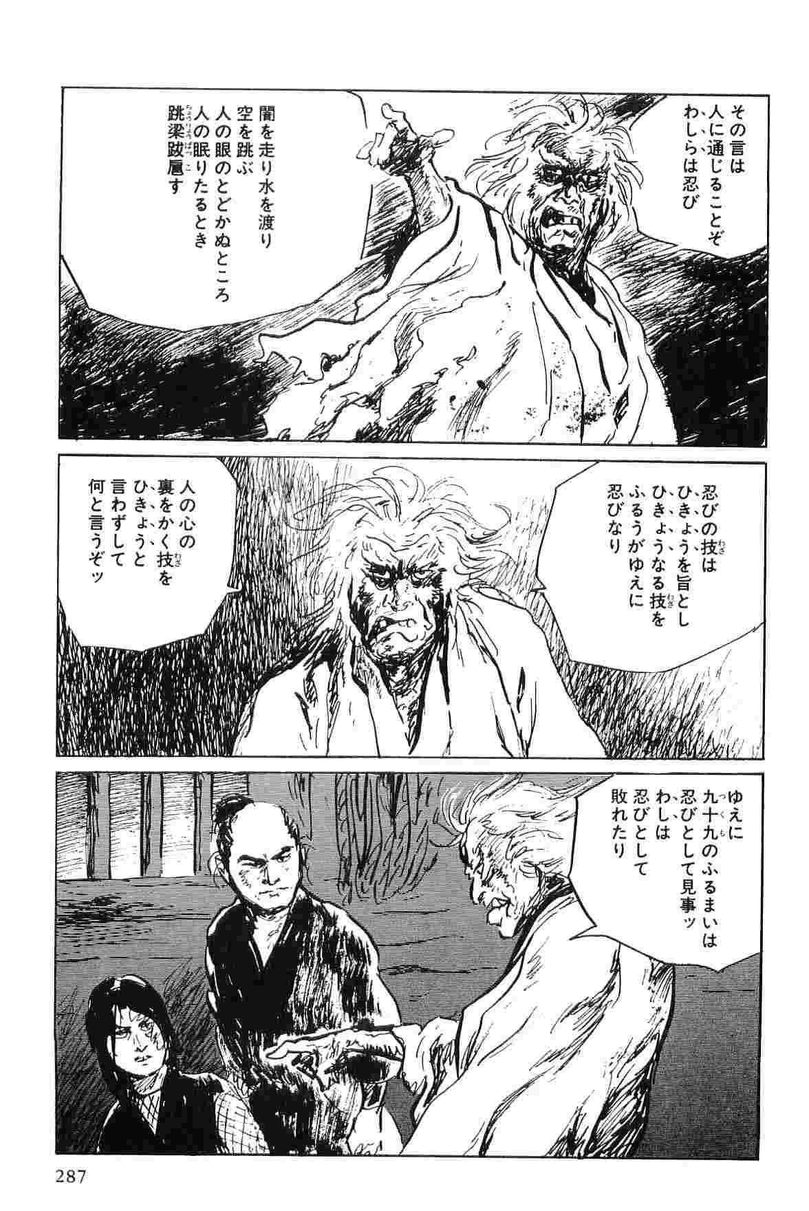 [Koike Kazuo, Kojima Goseki] Hanzou no Mon Vol.5 page 290 full