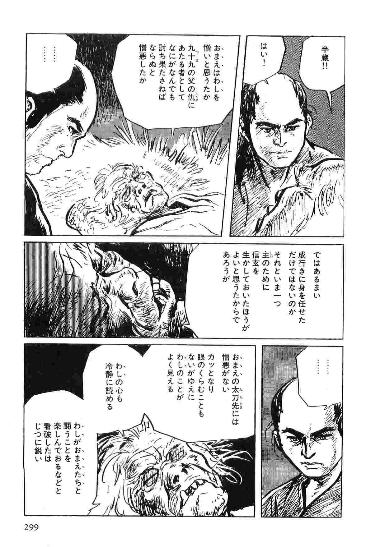 [Koike Kazuo, Kojima Goseki] Hanzou no Mon Vol.5 page 302 full