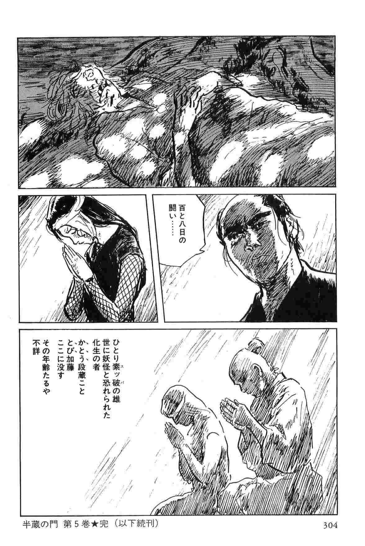 [Koike Kazuo, Kojima Goseki] Hanzou no Mon Vol.5 page 307 full