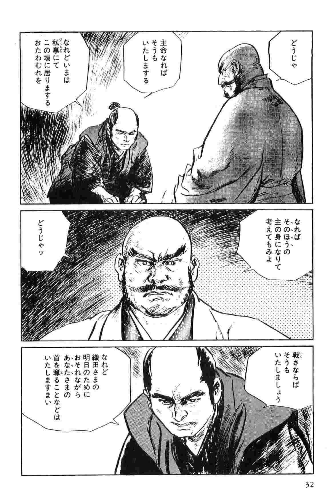 [Koike Kazuo, Kojima Goseki] Hanzou no Mon Vol.5 page 35 full