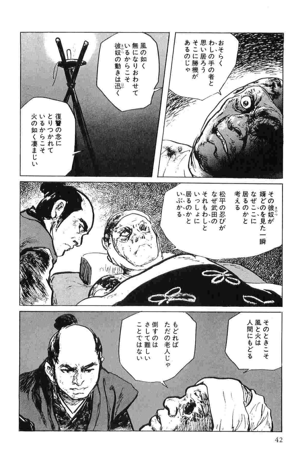 [Koike Kazuo, Kojima Goseki] Hanzou no Mon Vol.5 page 45 full