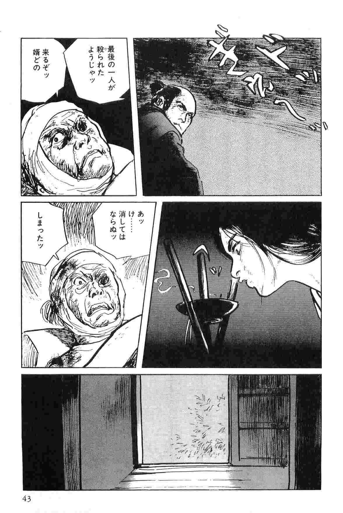 [Koike Kazuo, Kojima Goseki] Hanzou no Mon Vol.5 page 46 full