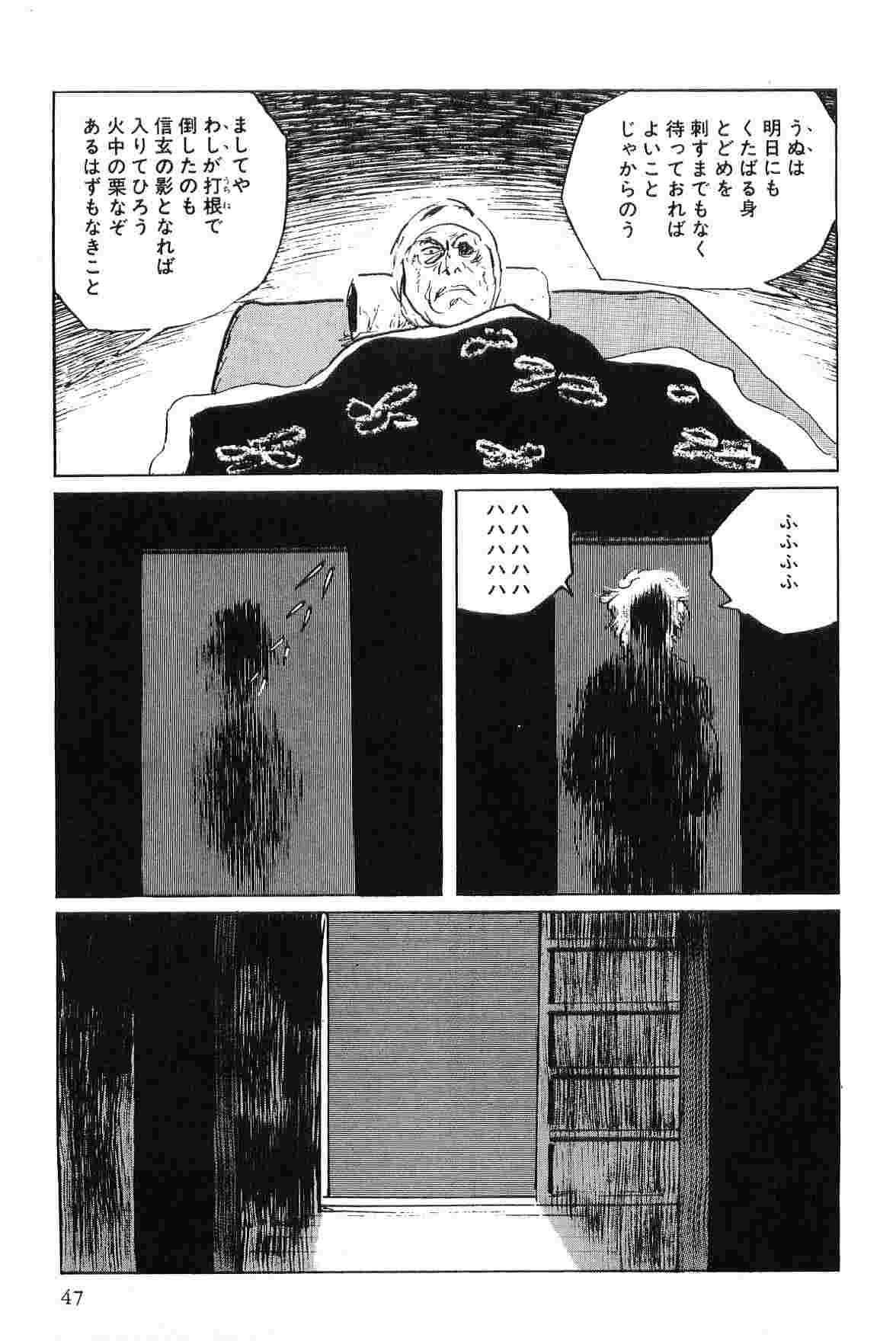 [Koike Kazuo, Kojima Goseki] Hanzou no Mon Vol.5 page 50 full