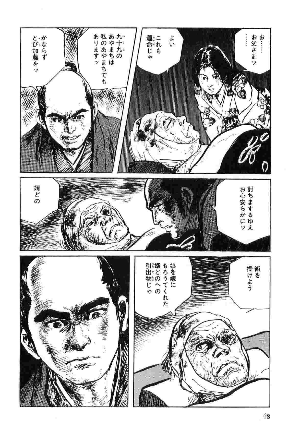 [Koike Kazuo, Kojima Goseki] Hanzou no Mon Vol.5 page 51 full