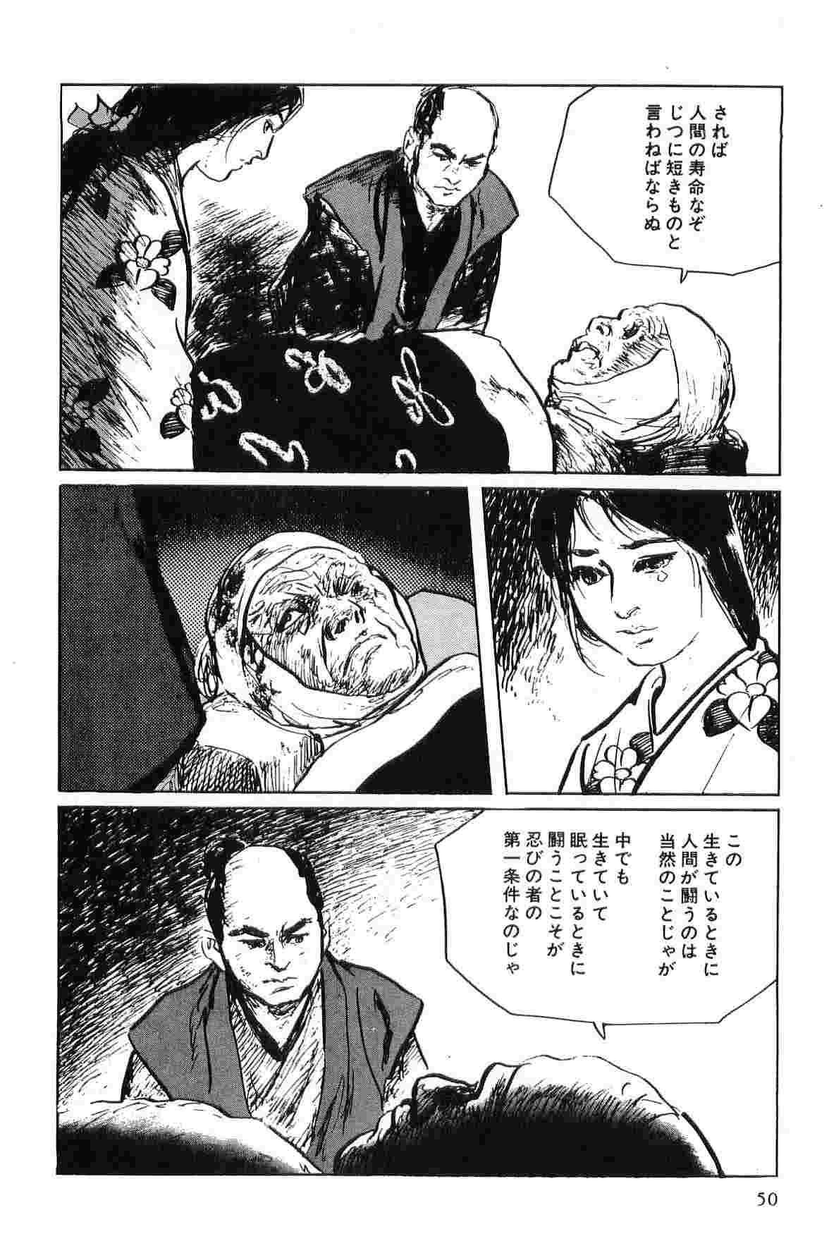 [Koike Kazuo, Kojima Goseki] Hanzou no Mon Vol.5 page 53 full