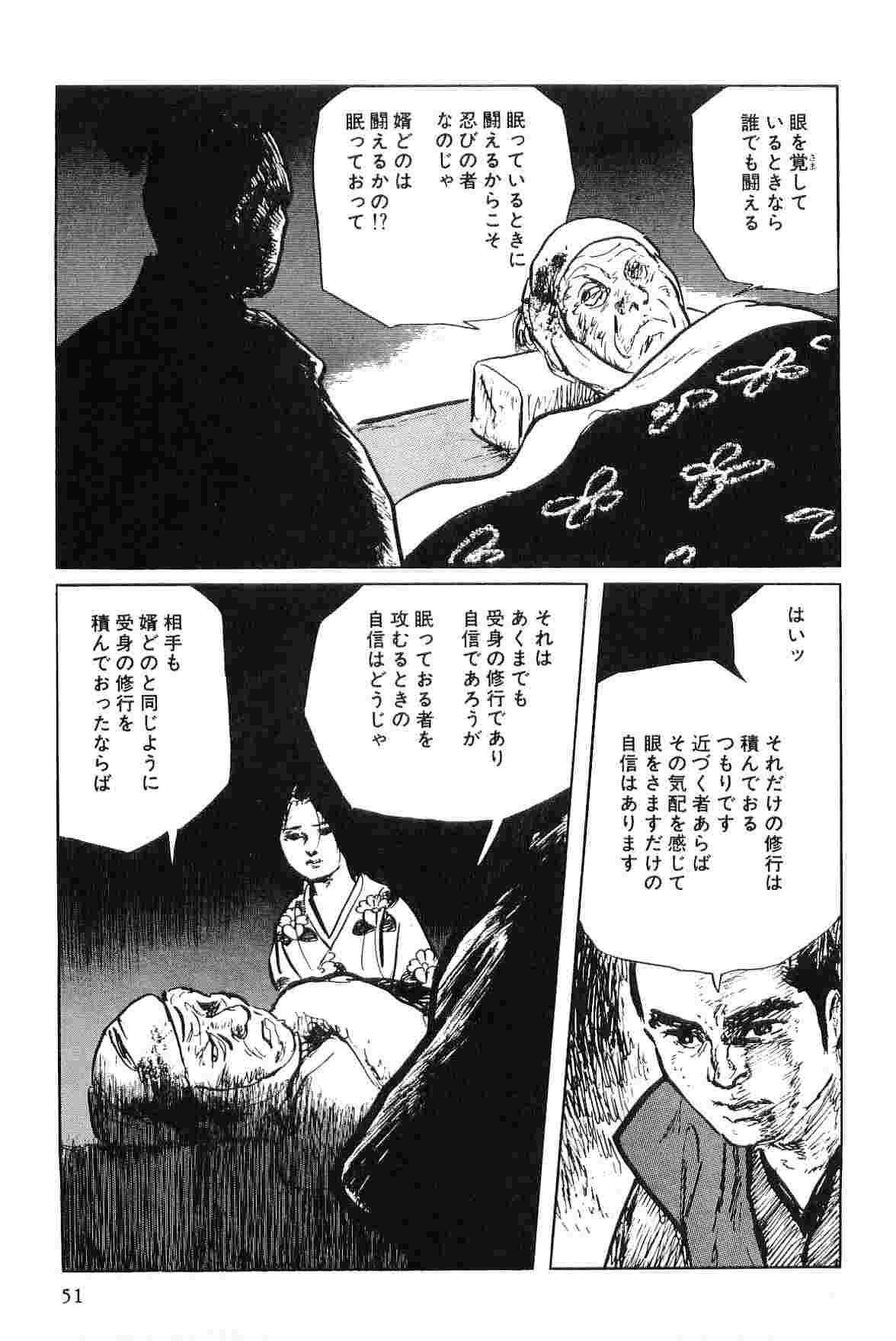 [Koike Kazuo, Kojima Goseki] Hanzou no Mon Vol.5 page 54 full