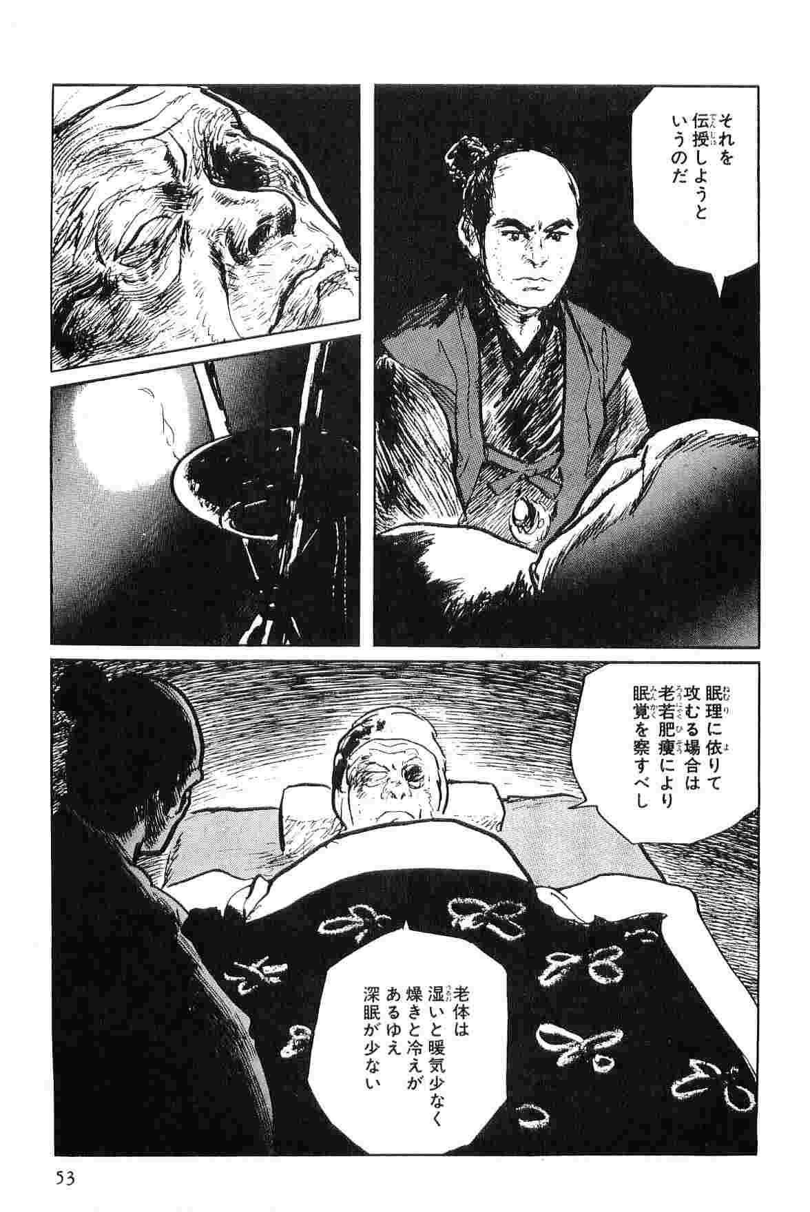 [Koike Kazuo, Kojima Goseki] Hanzou no Mon Vol.5 page 56 full