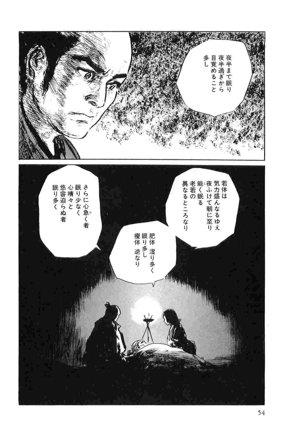 [Koike Kazuo, Kojima Goseki] Hanzou no Mon Vol.5 page 57 full