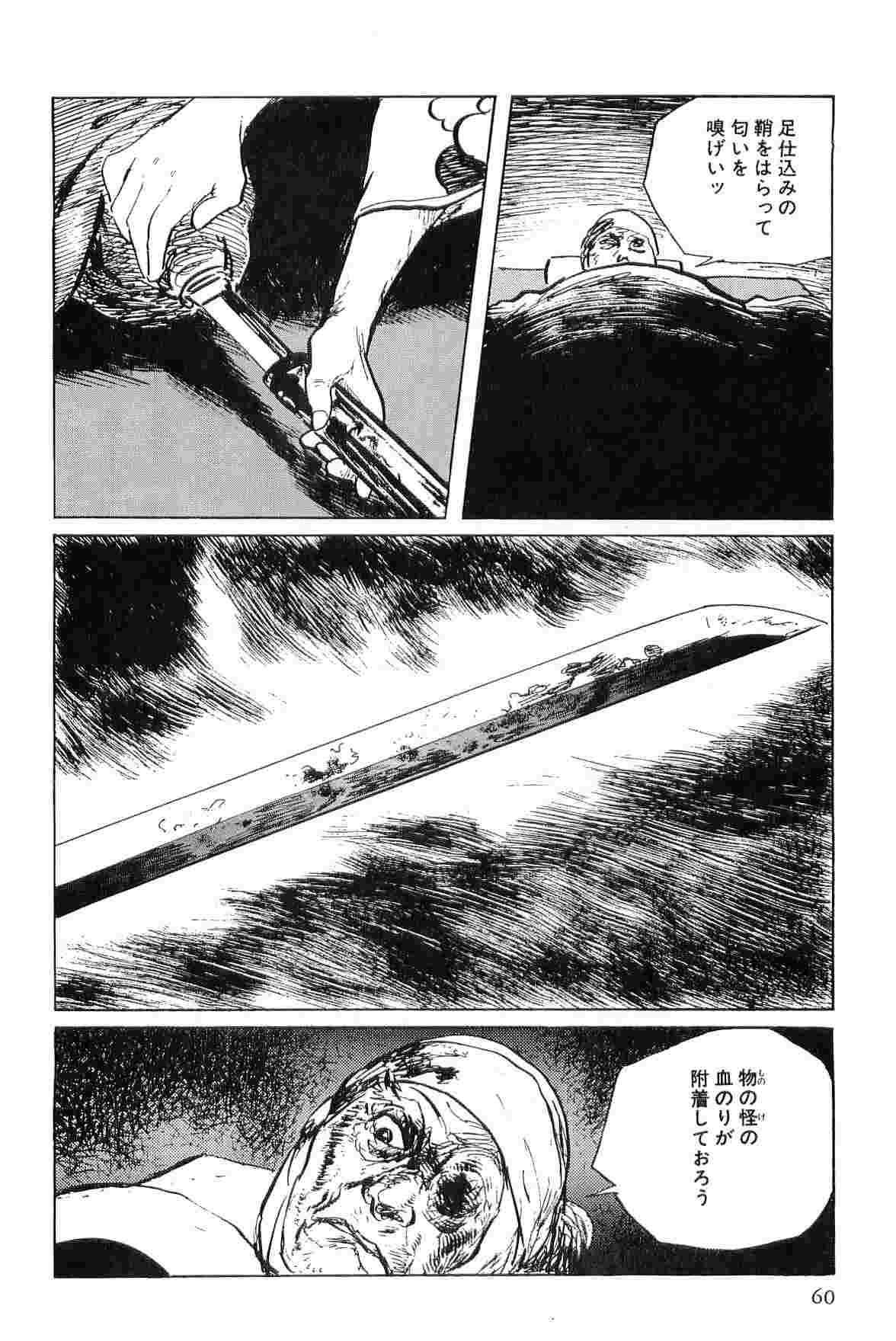 [Koike Kazuo, Kojima Goseki] Hanzou no Mon Vol.5 page 63 full