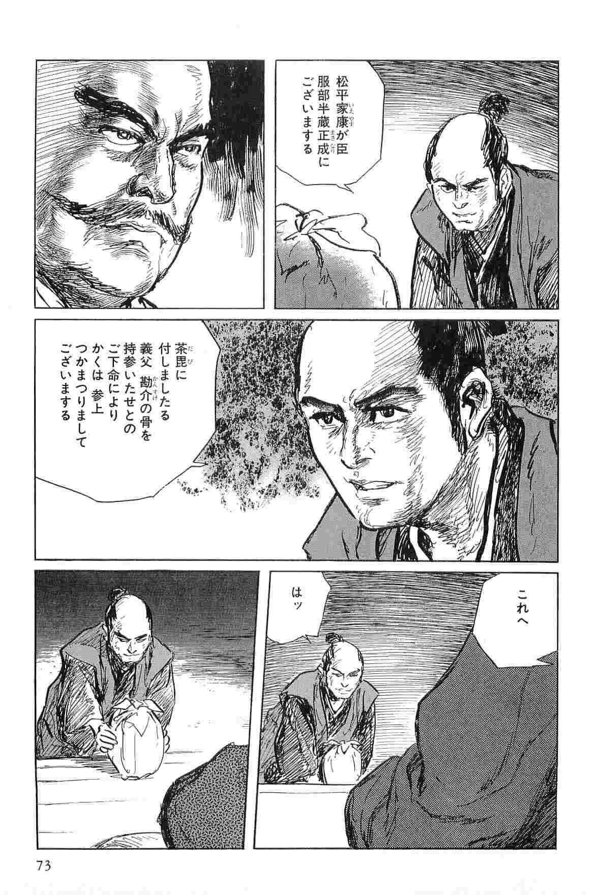 [Koike Kazuo, Kojima Goseki] Hanzou no Mon Vol.5 page 76 full