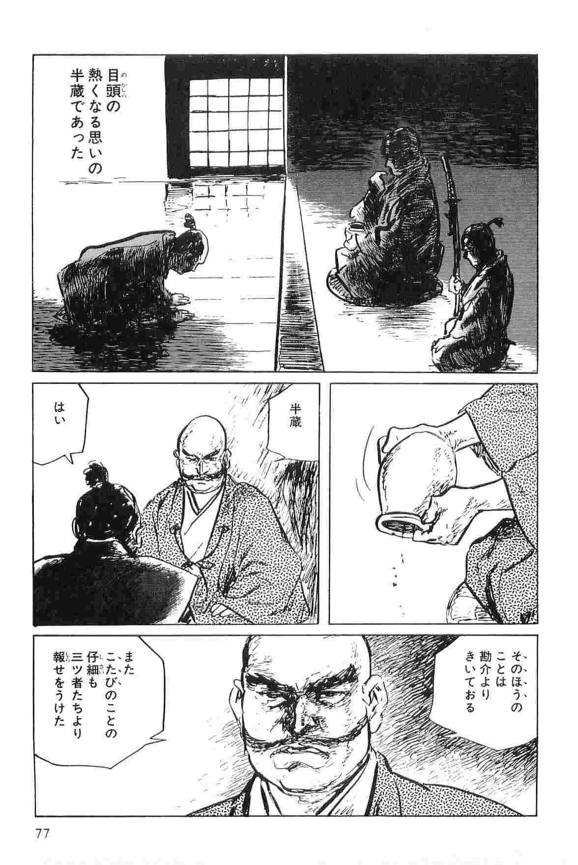 [Koike Kazuo, Kojima Goseki] Hanzou no Mon Vol.5 page 80 full