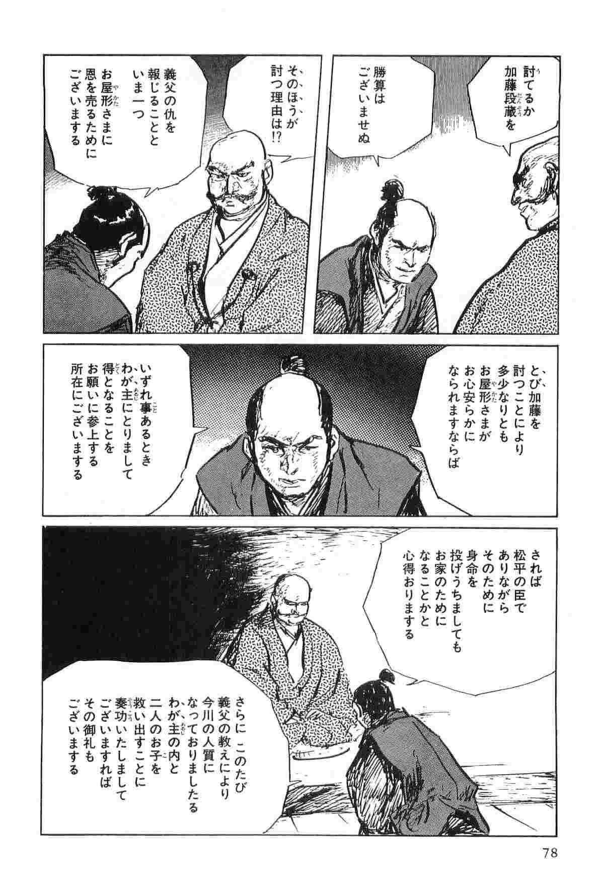 [Koike Kazuo, Kojima Goseki] Hanzou no Mon Vol.5 page 81 full