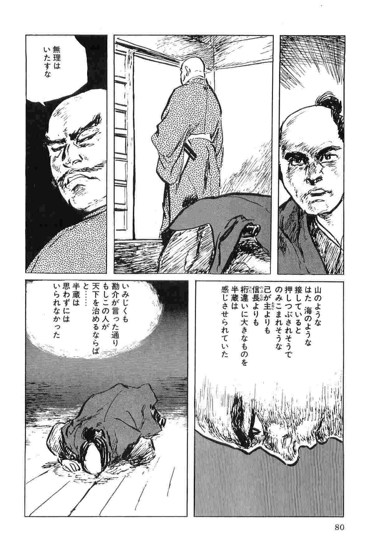 [Koike Kazuo, Kojima Goseki] Hanzou no Mon Vol.5 page 83 full