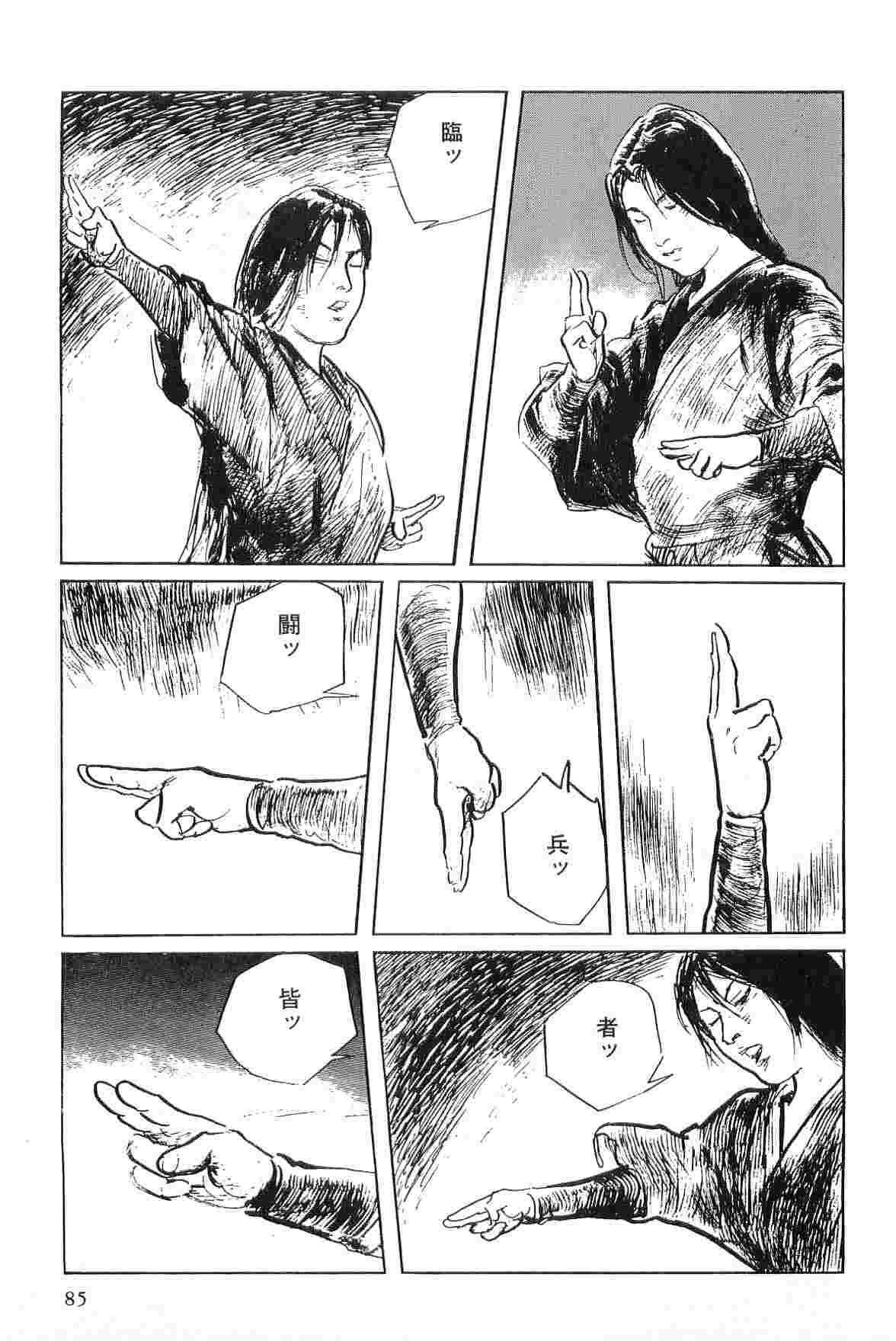 [Koike Kazuo, Kojima Goseki] Hanzou no Mon Vol.5 page 88 full