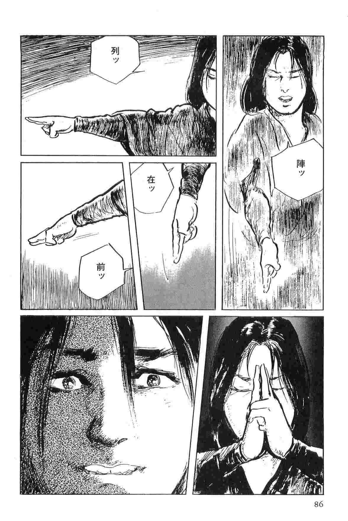 [Koike Kazuo, Kojima Goseki] Hanzou no Mon Vol.5 page 89 full