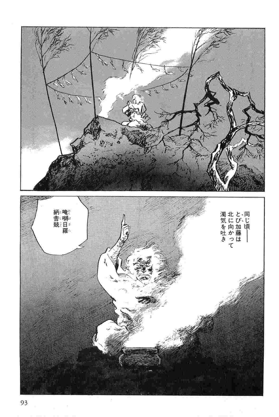 [Koike Kazuo, Kojima Goseki] Hanzou no Mon Vol.5 page 96 full