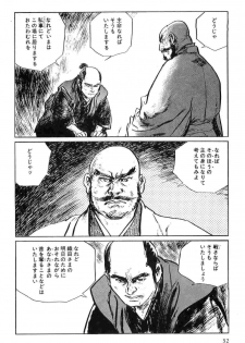 [Koike Kazuo, Kojima Goseki] Hanzou no Mon Vol.5 - page 35