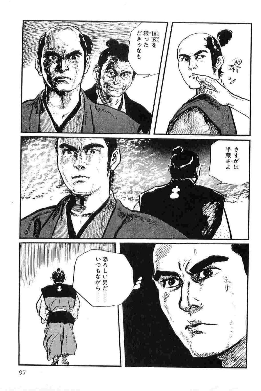 [Koike Kazuo, Kojima Goseki] Hanzou no Mon Vol.14 page 100 full