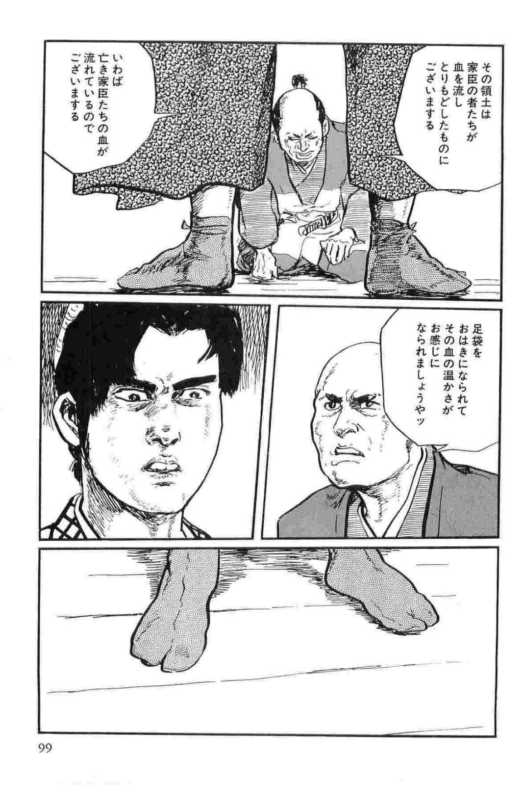 [Koike Kazuo, Kojima Goseki] Hanzou no Mon Vol.14 page 102 full