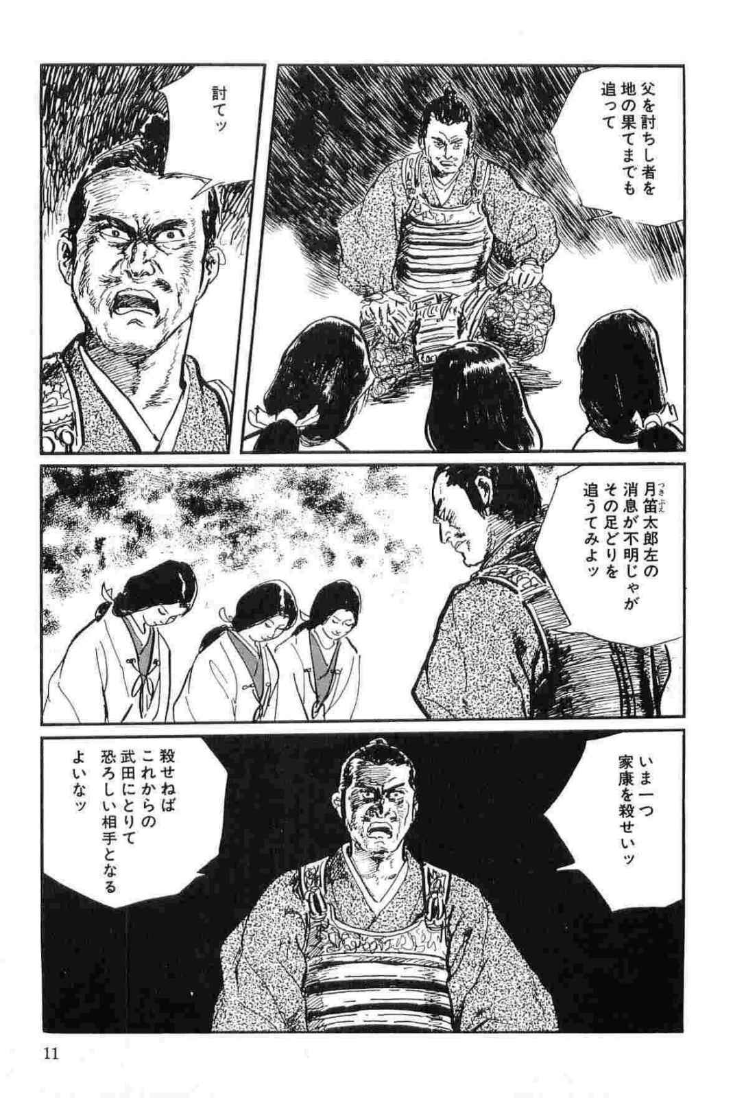 [Koike Kazuo, Kojima Goseki] Hanzou no Mon Vol.14 page 14 full