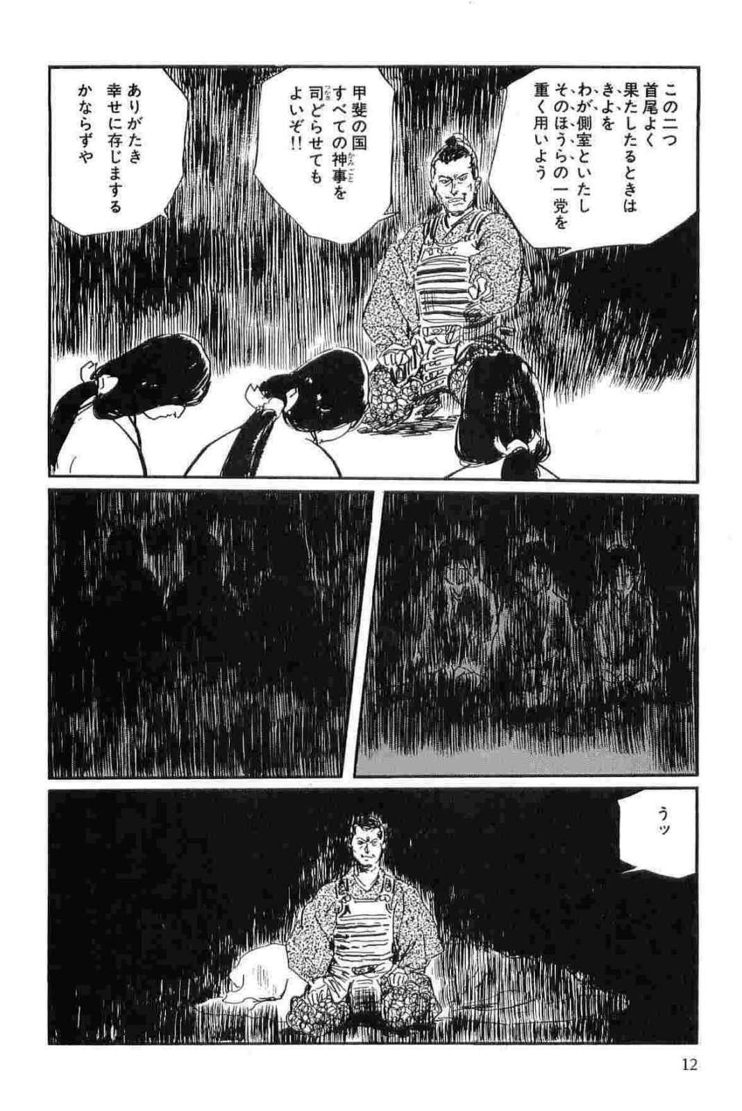 [Koike Kazuo, Kojima Goseki] Hanzou no Mon Vol.14 page 15 full