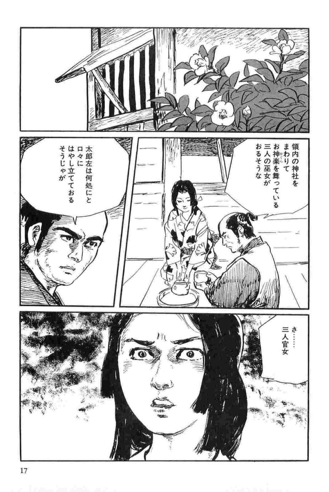 [Koike Kazuo, Kojima Goseki] Hanzou no Mon Vol.14 page 20 full