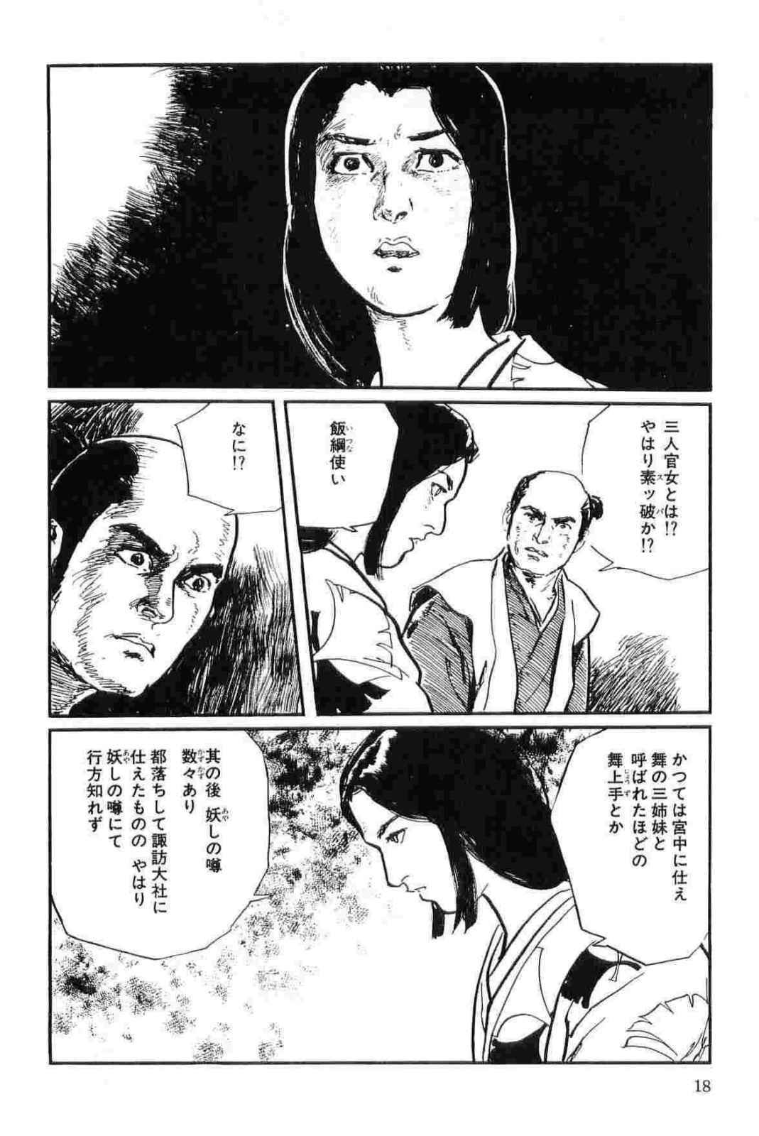 [Koike Kazuo, Kojima Goseki] Hanzou no Mon Vol.14 page 21 full