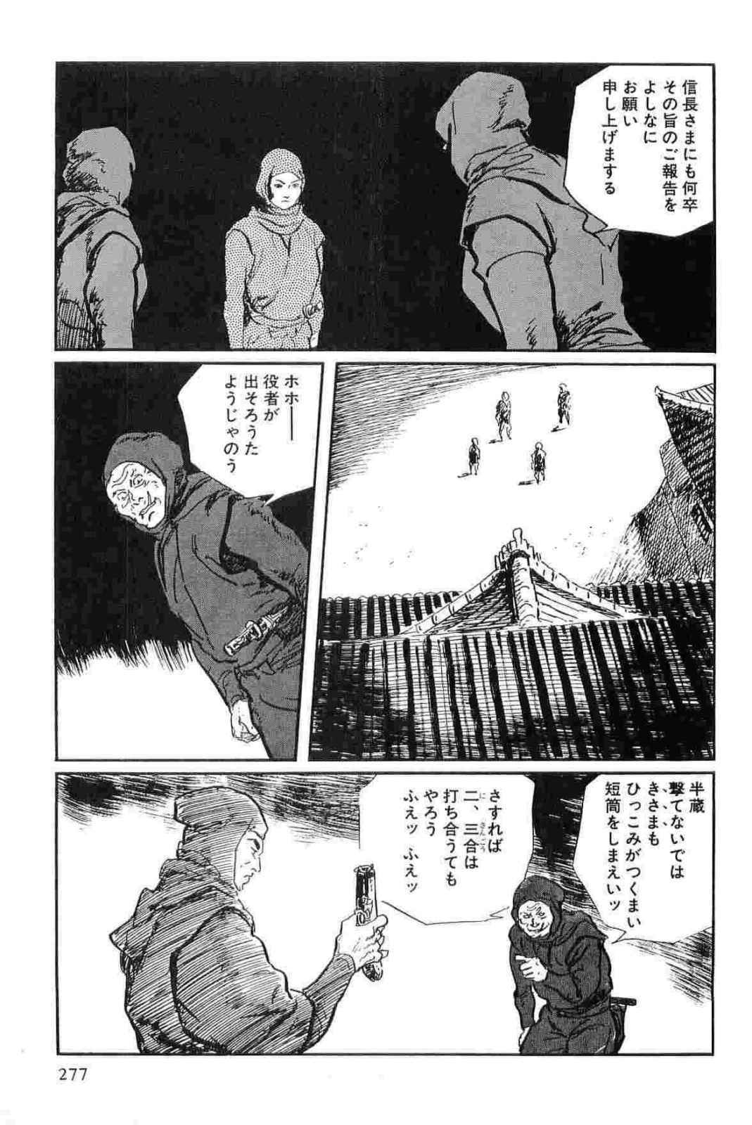 [Koike Kazuo, Kojima Goseki] Hanzou no Mon Vol.14 page 280 full