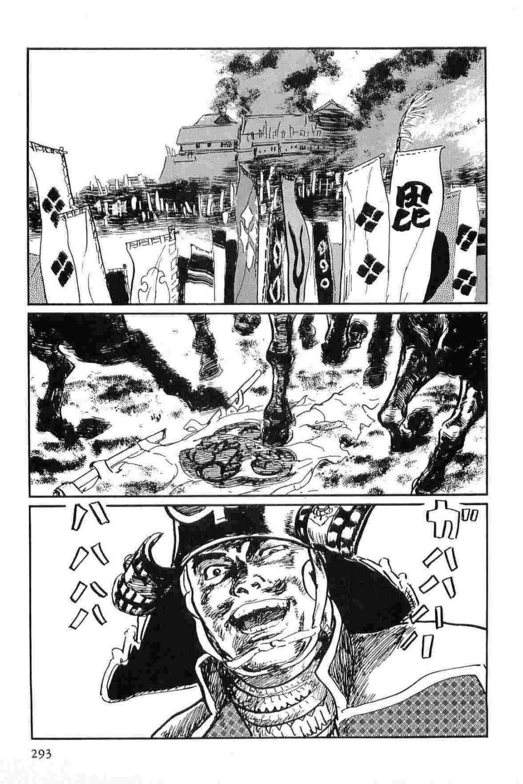 [Koike Kazuo, Kojima Goseki] Hanzou no Mon Vol.14 page 296 full