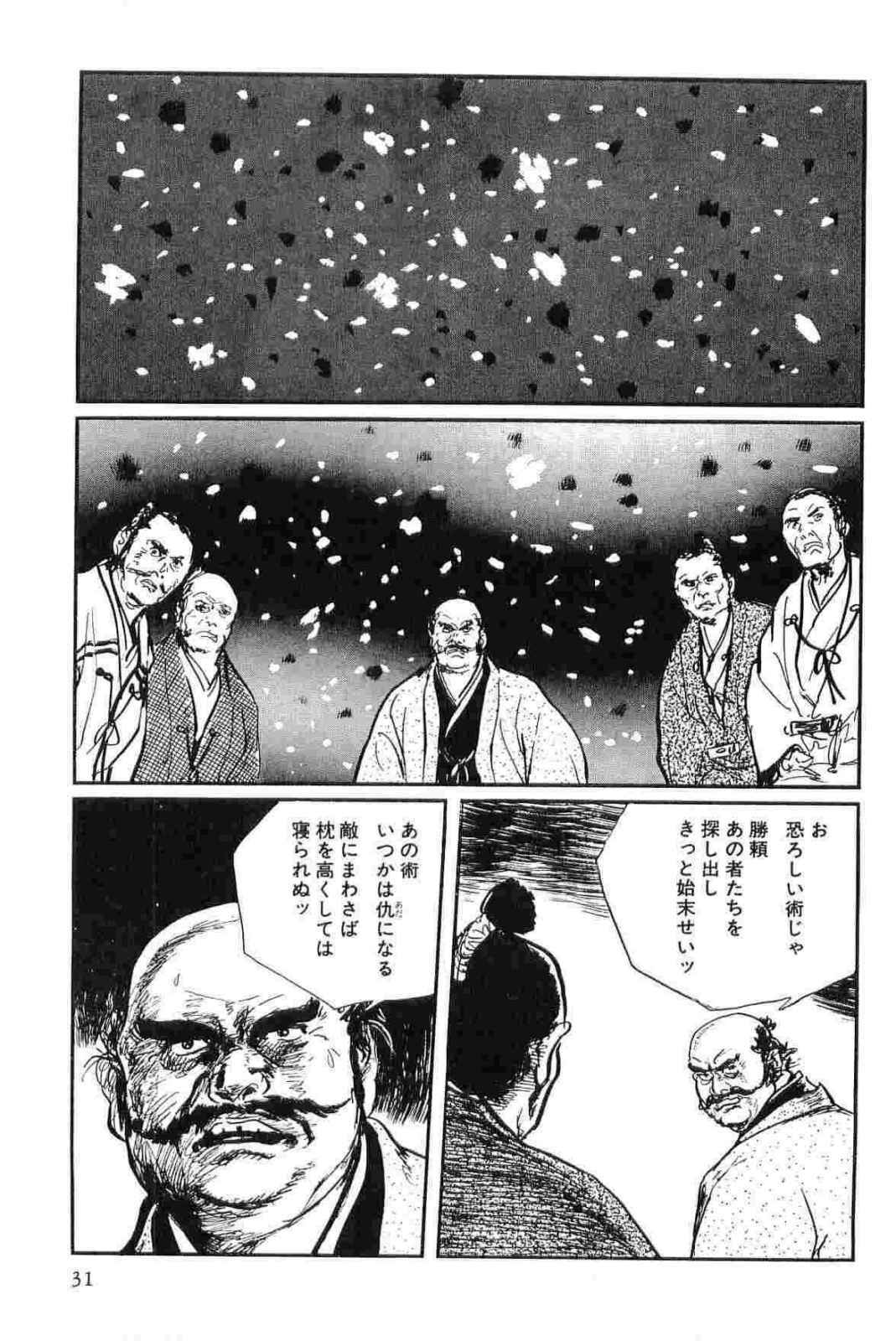 [Koike Kazuo, Kojima Goseki] Hanzou no Mon Vol.14 page 34 full