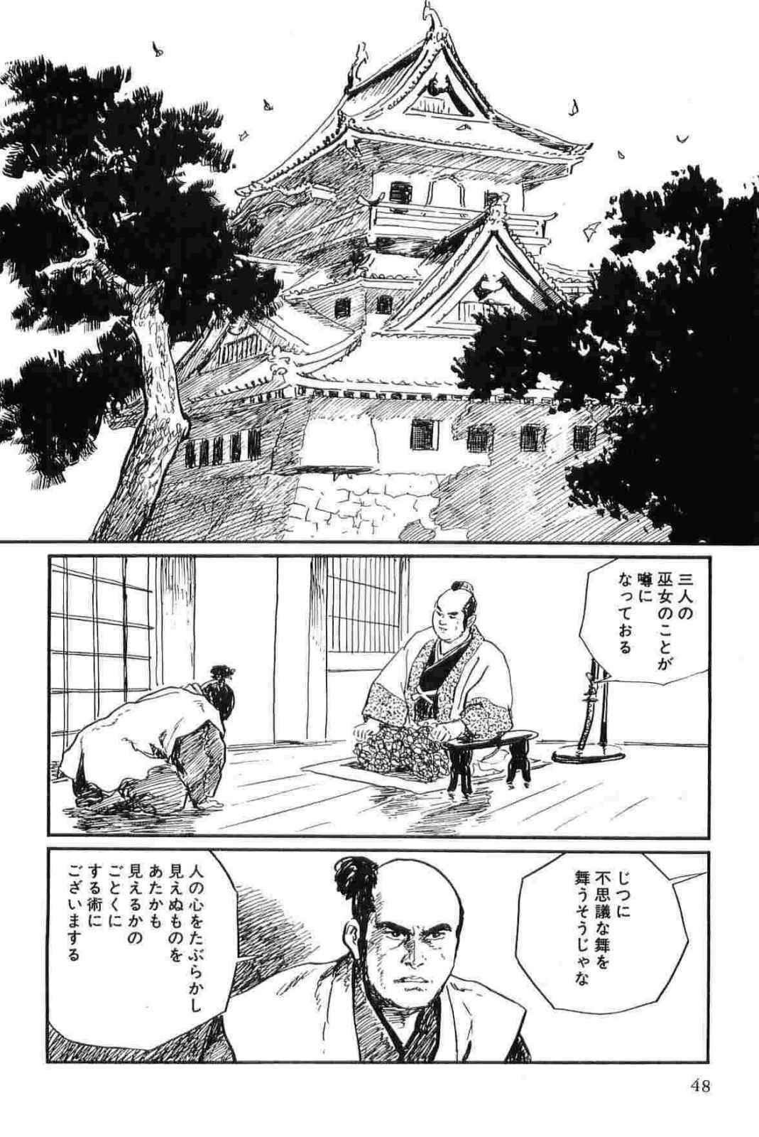 [Koike Kazuo, Kojima Goseki] Hanzou no Mon Vol.14 page 51 full