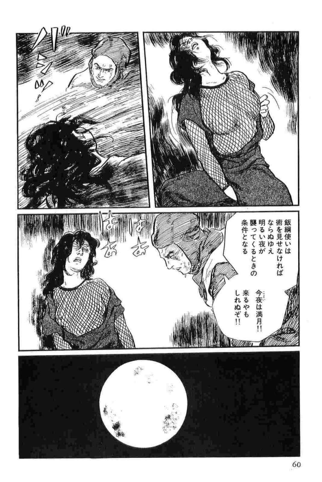 [Koike Kazuo, Kojima Goseki] Hanzou no Mon Vol.14 page 63 full