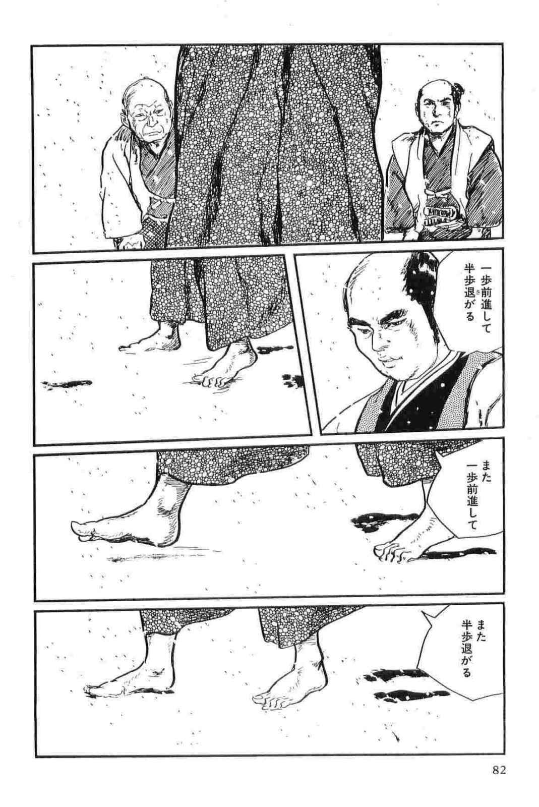 [Koike Kazuo, Kojima Goseki] Hanzou no Mon Vol.14 page 85 full