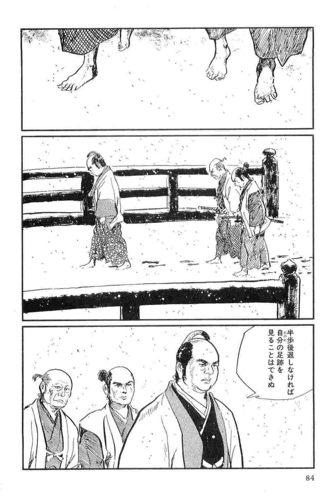 [Koike Kazuo, Kojima Goseki] Hanzou no Mon Vol.14 page 87 full