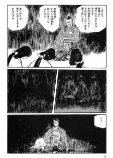 [Koike Kazuo, Kojima Goseki] Hanzou no Mon Vol.14 - page 15