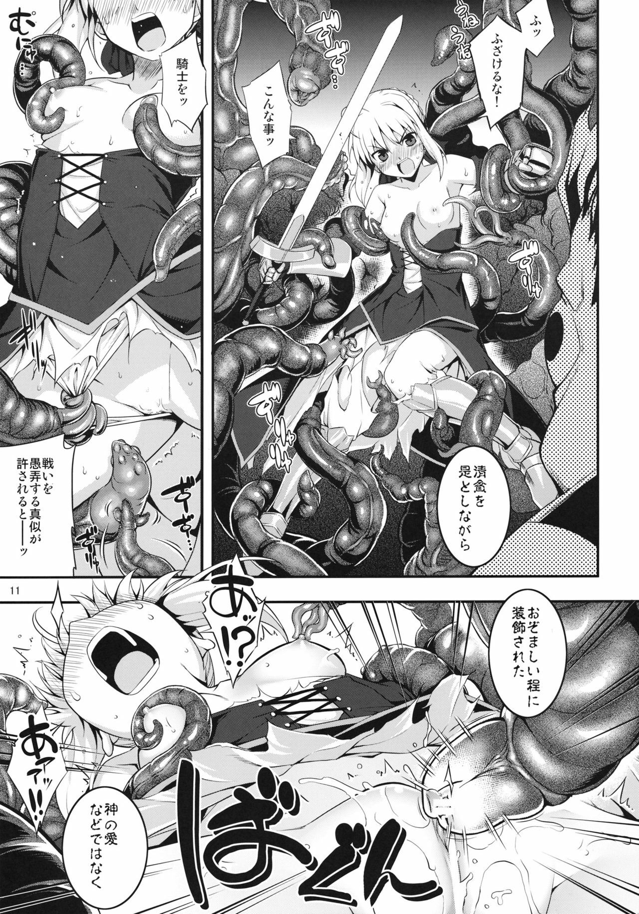 (C81) [RUBBISH Selecting Squad (Namonashi)] RE15 (Fate/Zero) page 10 full