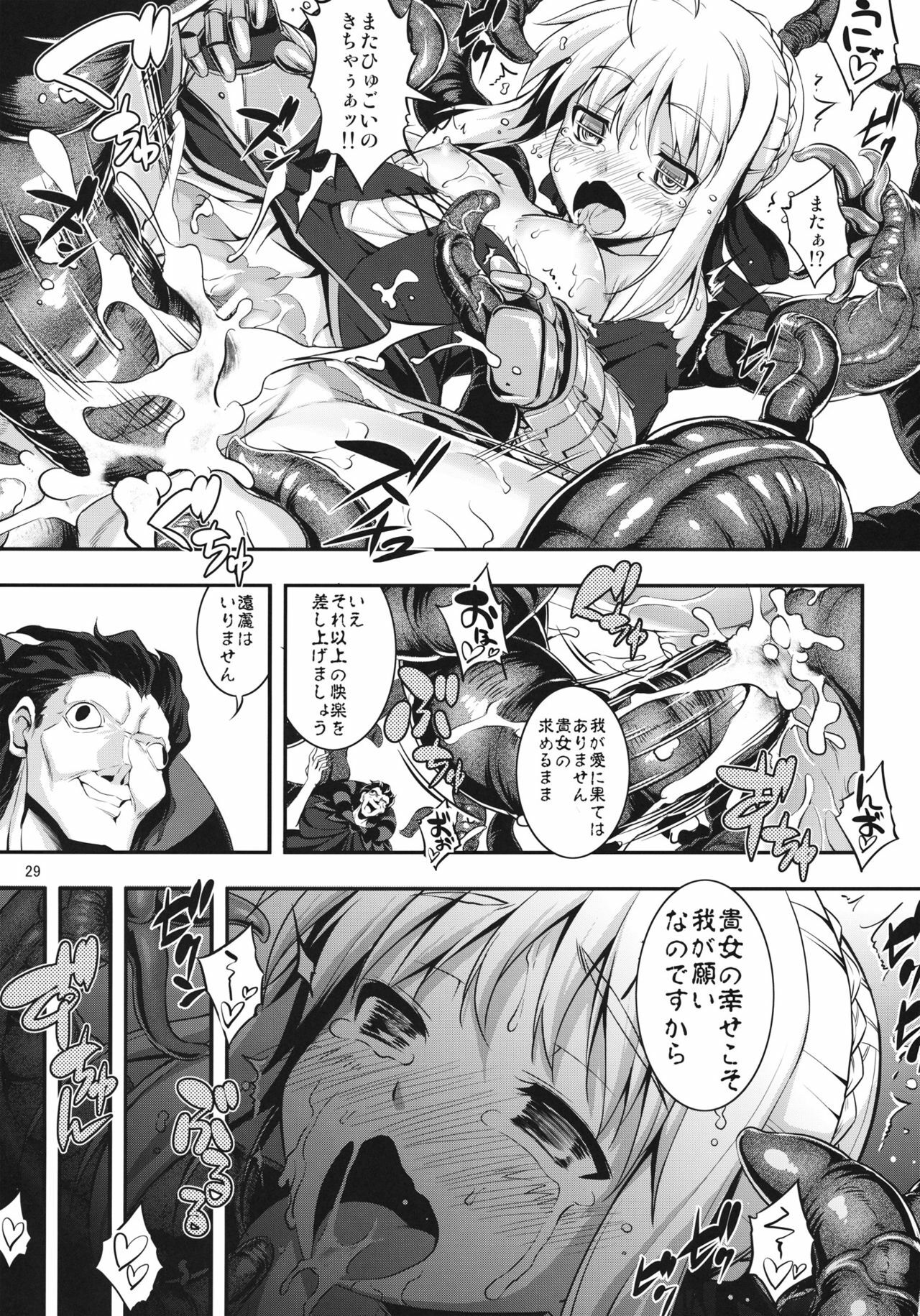 (C81) [RUBBISH Selecting Squad (Namonashi)] RE15 (Fate/Zero) page 27 full