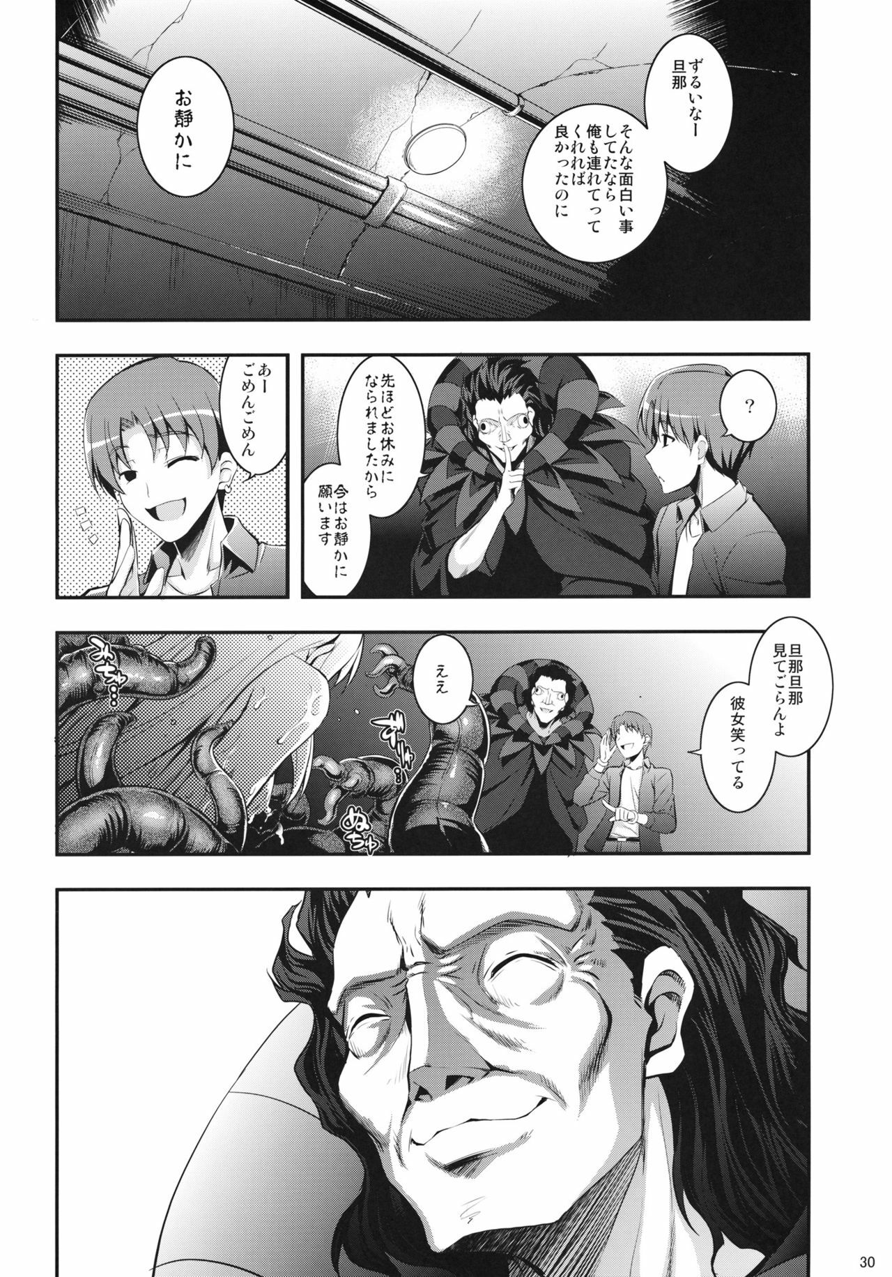 (C81) [RUBBISH Selecting Squad (Namonashi)] RE15 (Fate/Zero) page 28 full